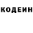 Кодеин Purple Drank Anton Kachurin