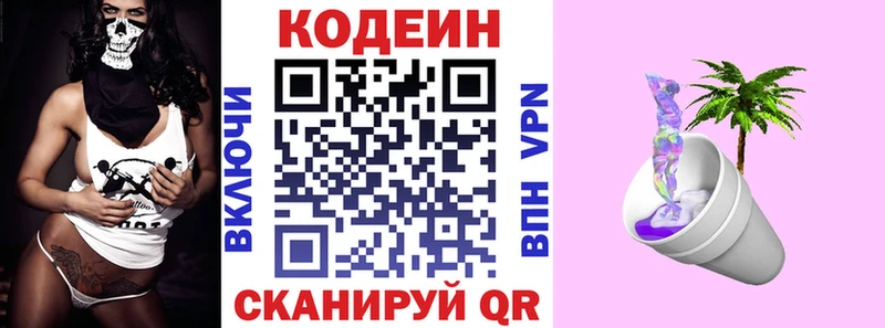 KRAKEN ссылка  Далматово  Codein напиток Lean (лин)  купить  цена 